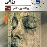 آسیب شناسی روانی جلد دوم نشر ارسباران