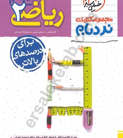 nardebam-riazi-11-tajrobi-kheilisabz